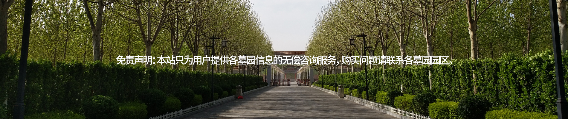 清颐园公墓,清颐园墓地,公墓